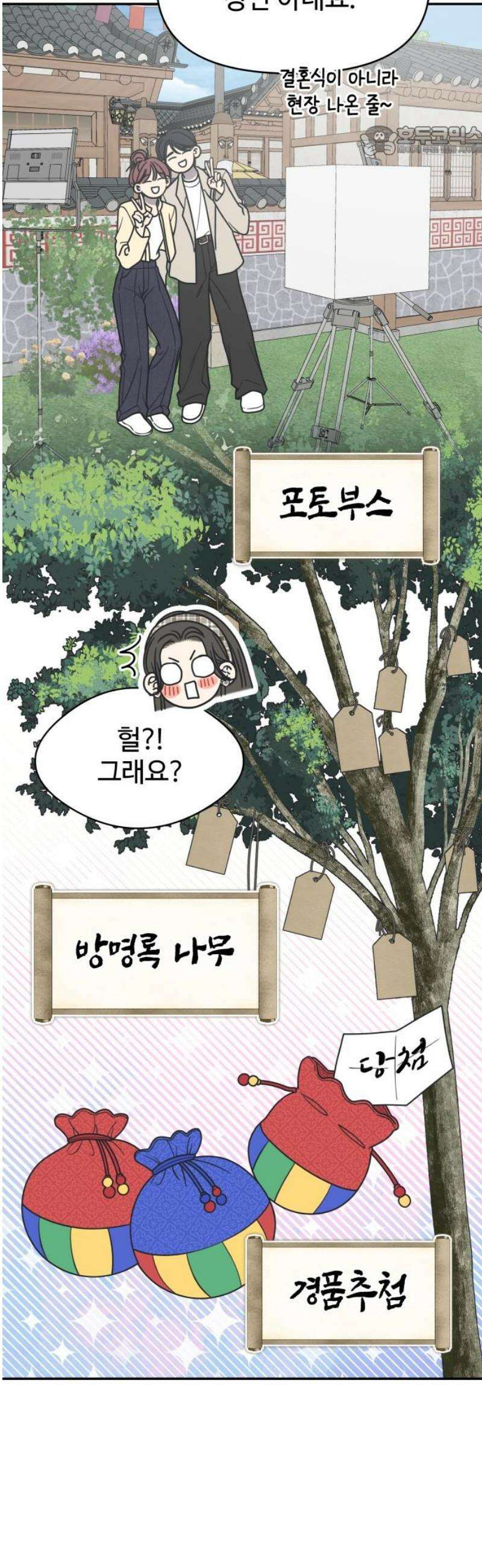 사내연애 사절! 66화 7