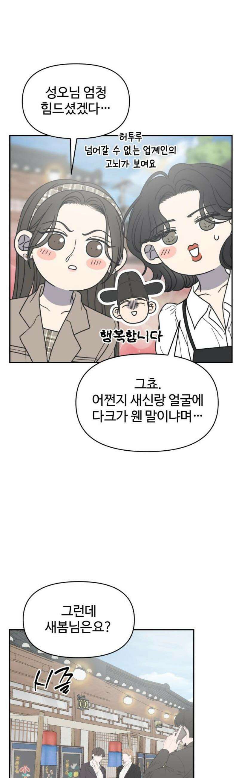 사내연애 사절! 66화 8