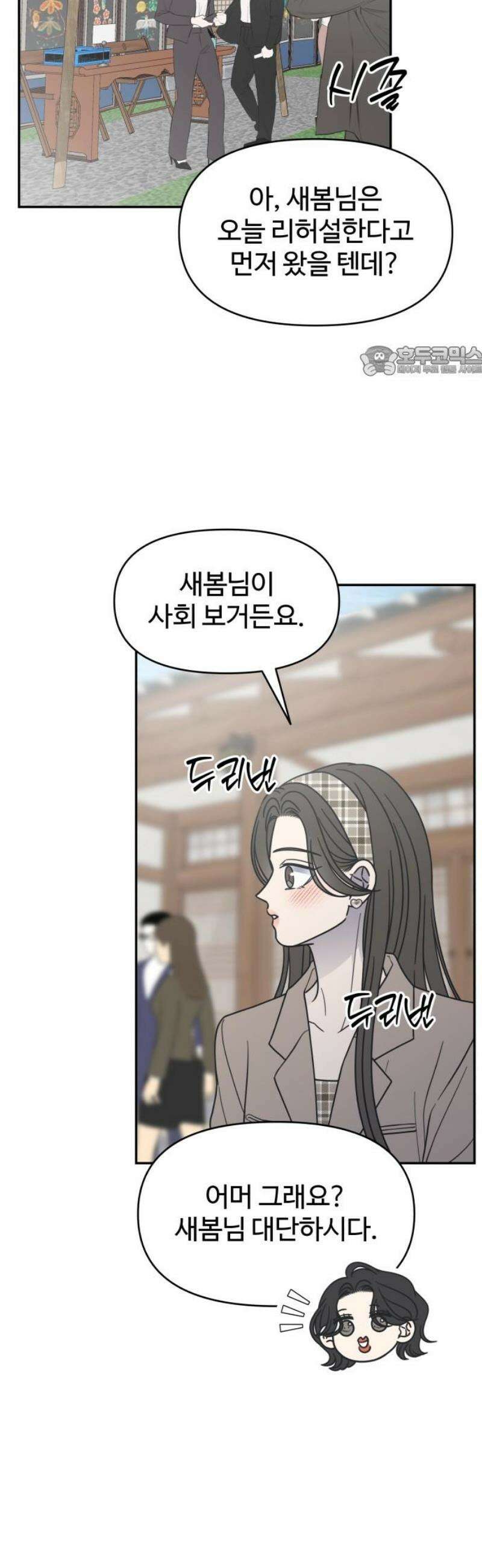사내연애 사절! 66화 9