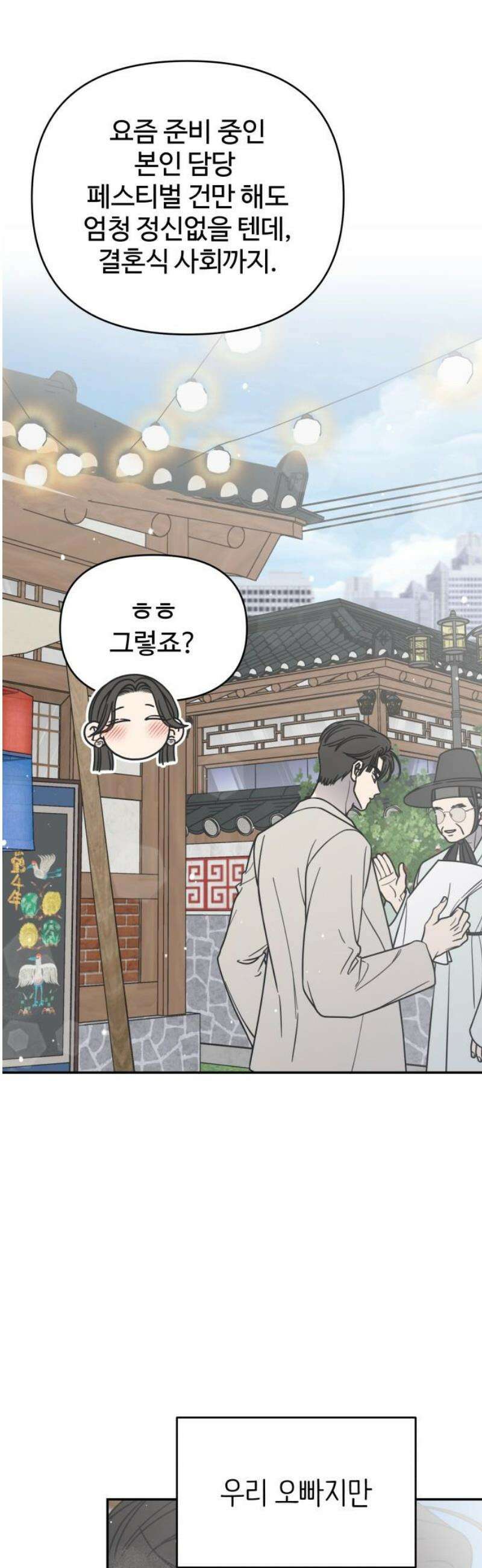 사내연애 사절! 66화 10