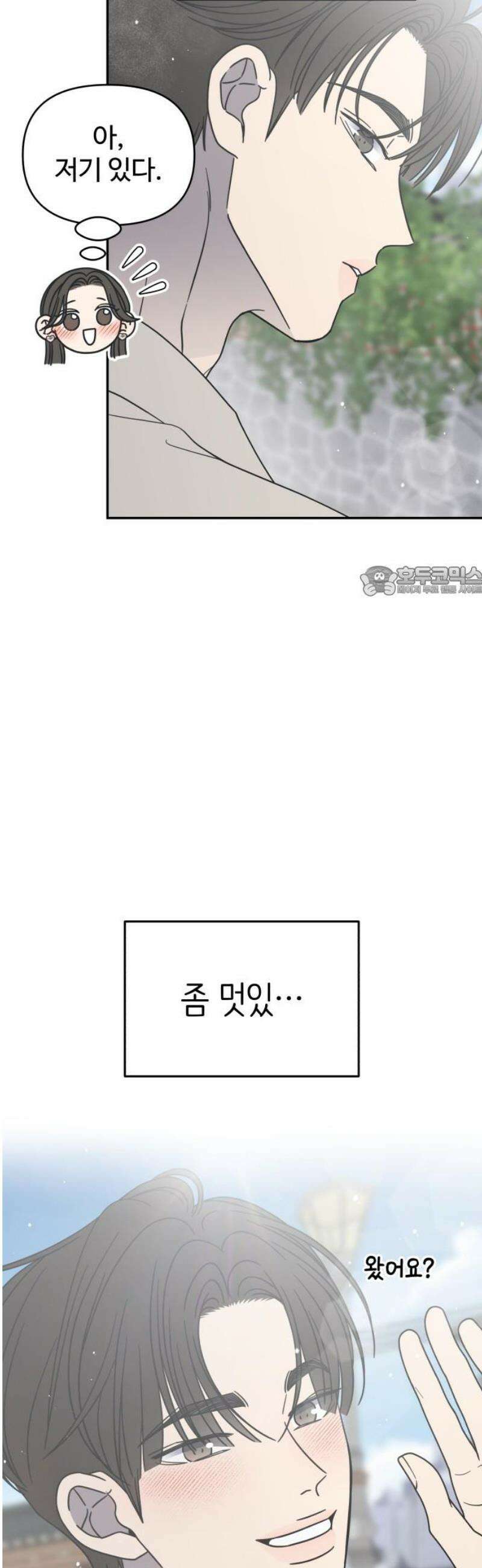 사내연애 사절! 66화 11