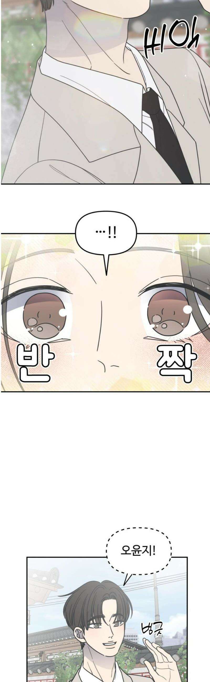 사내연애 사절! 66화 12