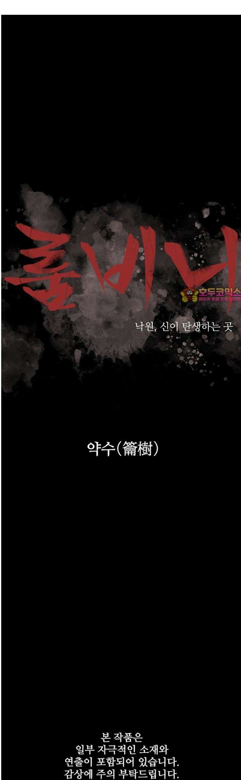 룸비니 64화 1