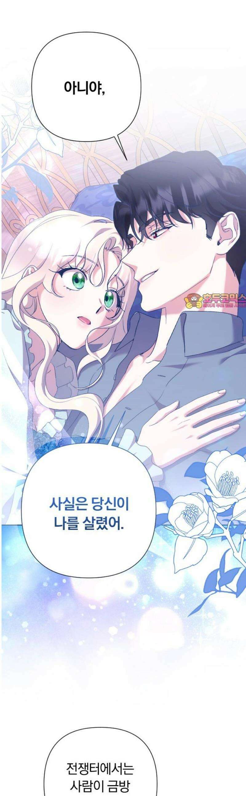 후회조차 사치인 당신들에게 63화 1