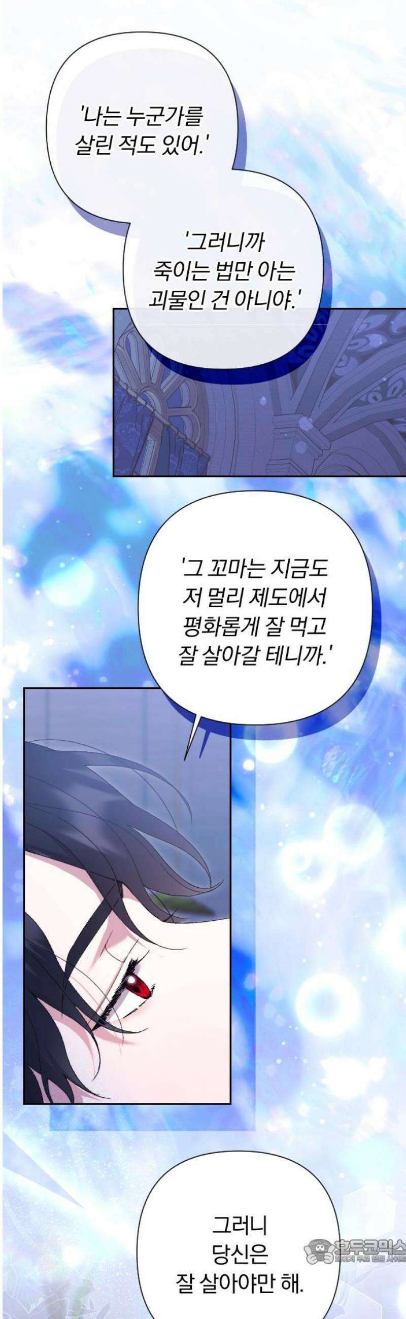 후회조차 사치인 당신들에게 63화 4