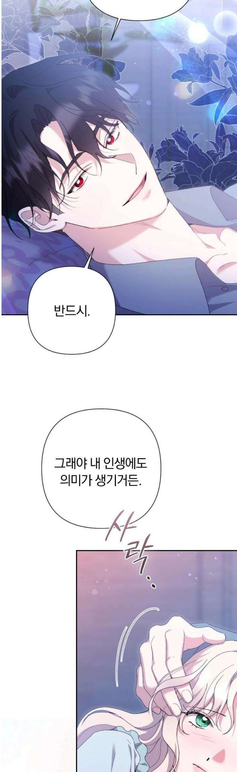 후회조차 사치인 당신들에게 63화 5