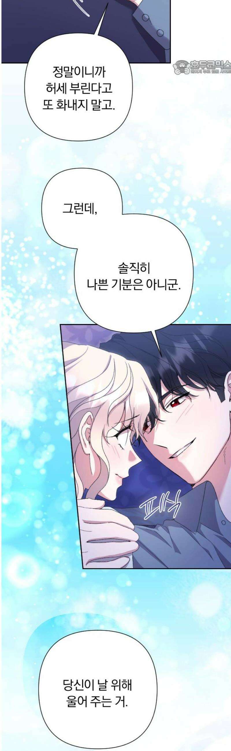 후회조차 사치인 당신들에게 63화 7