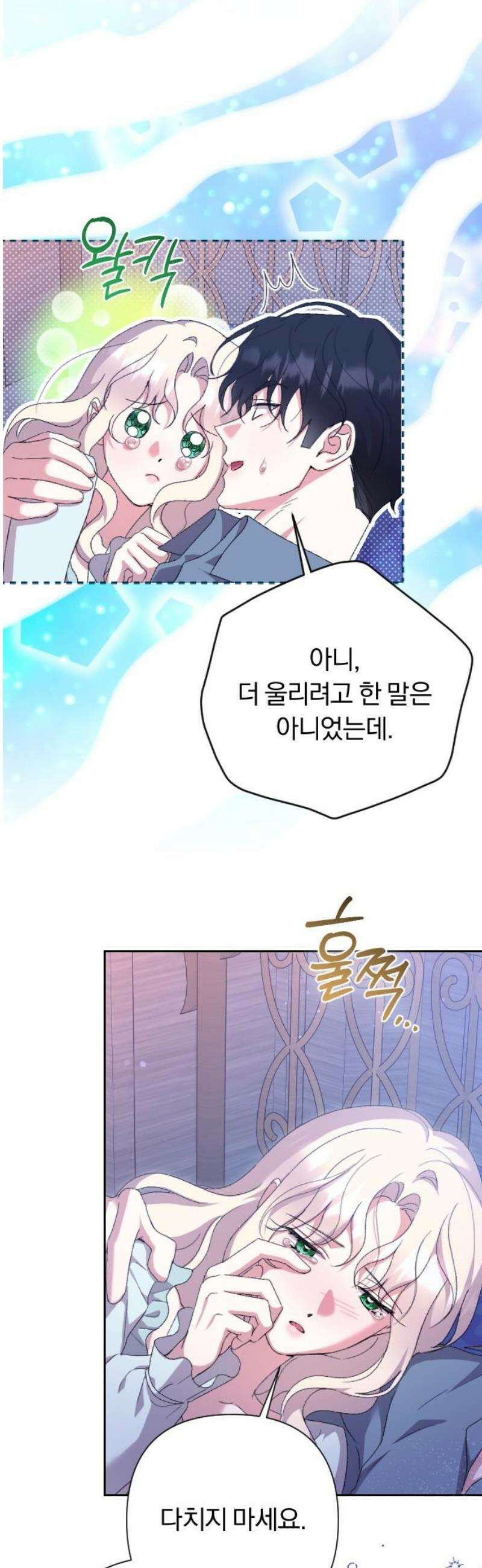 후회조차 사치인 당신들에게 63화 8
