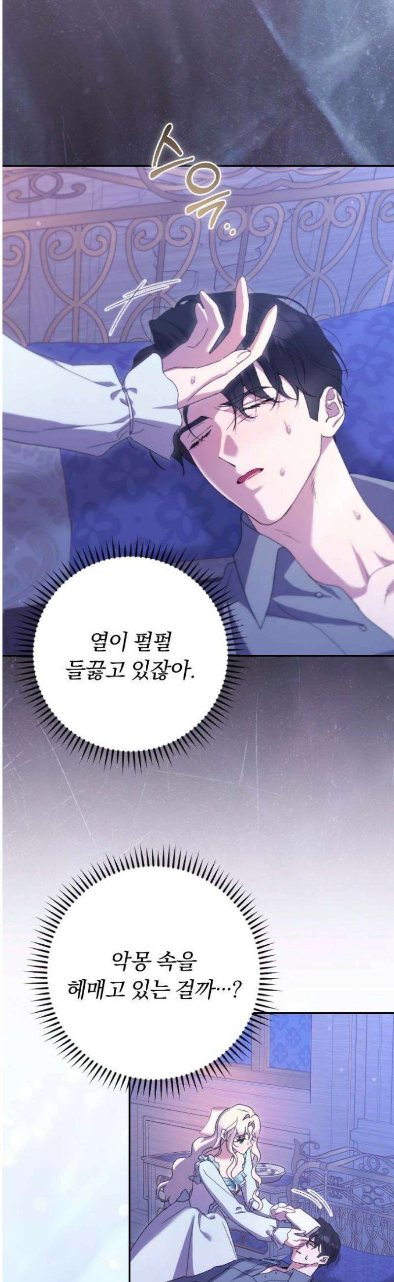 후회조차 사치인 당신들에게 63화 12