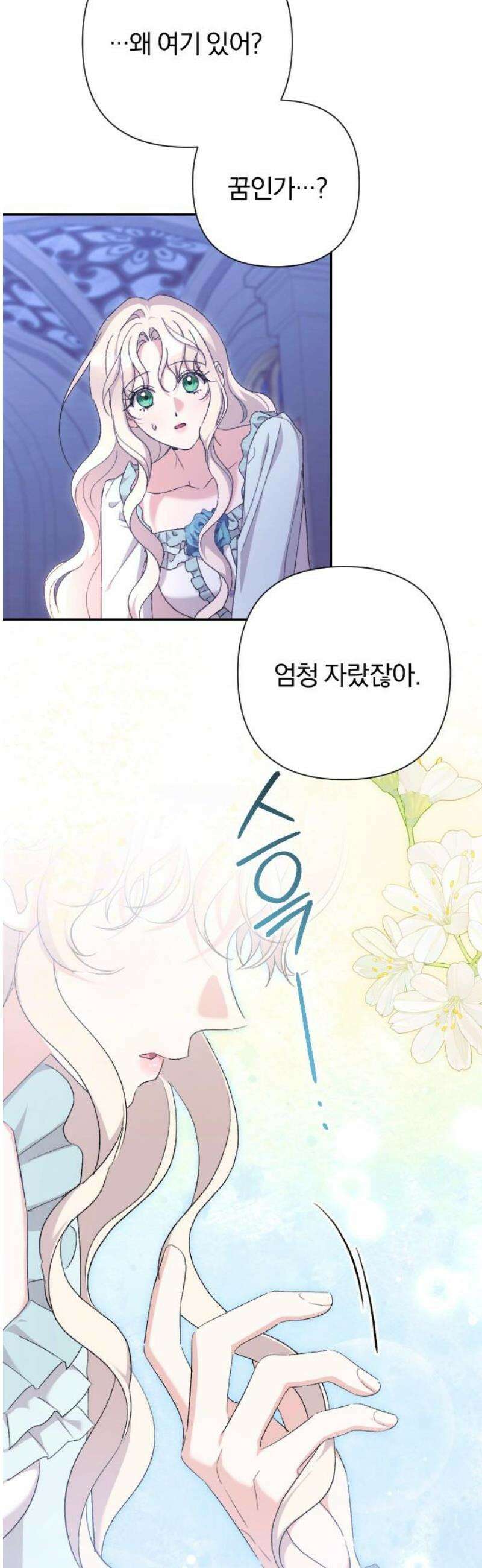 후회조차 사치인 당신들에게 63화 14