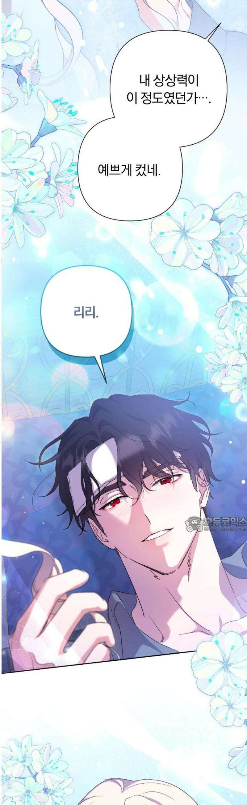 후회조차 사치인 당신들에게 63화 15