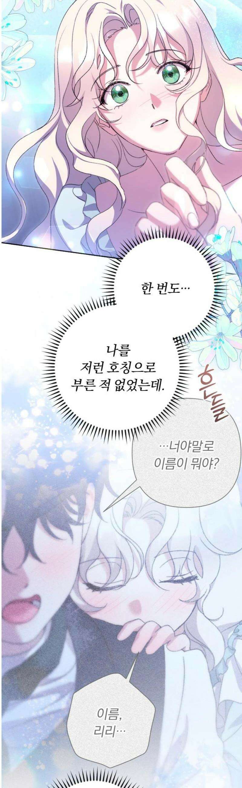후회조차 사치인 당신들에게 63화 16
