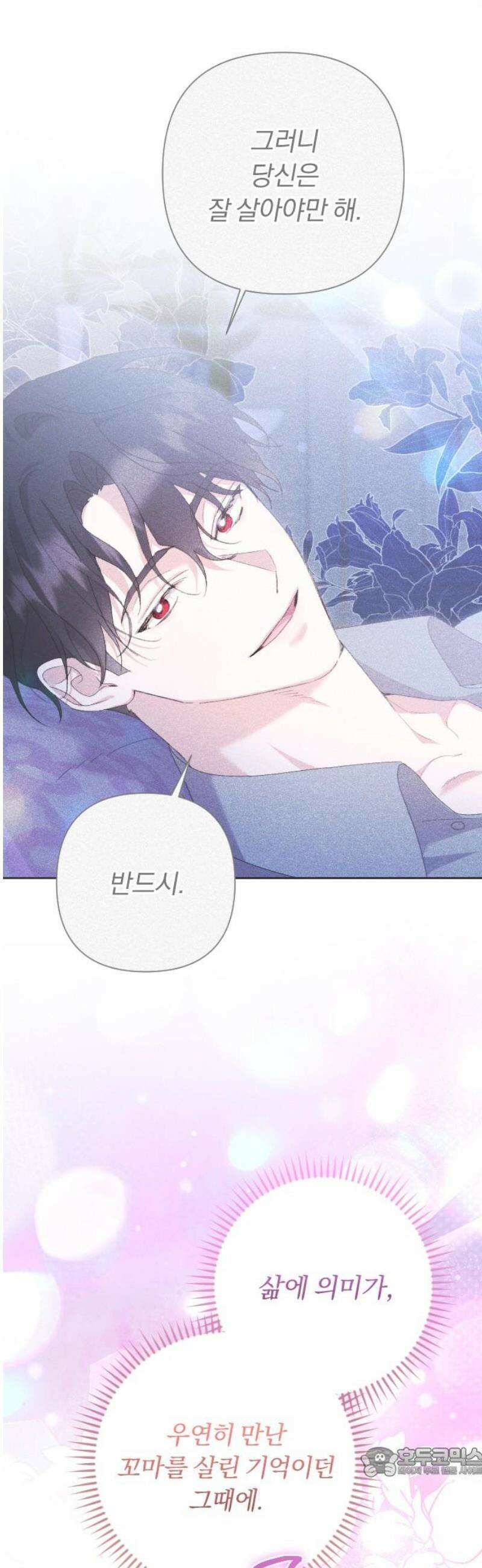 후회조차 사치인 당신들에게 63화 19