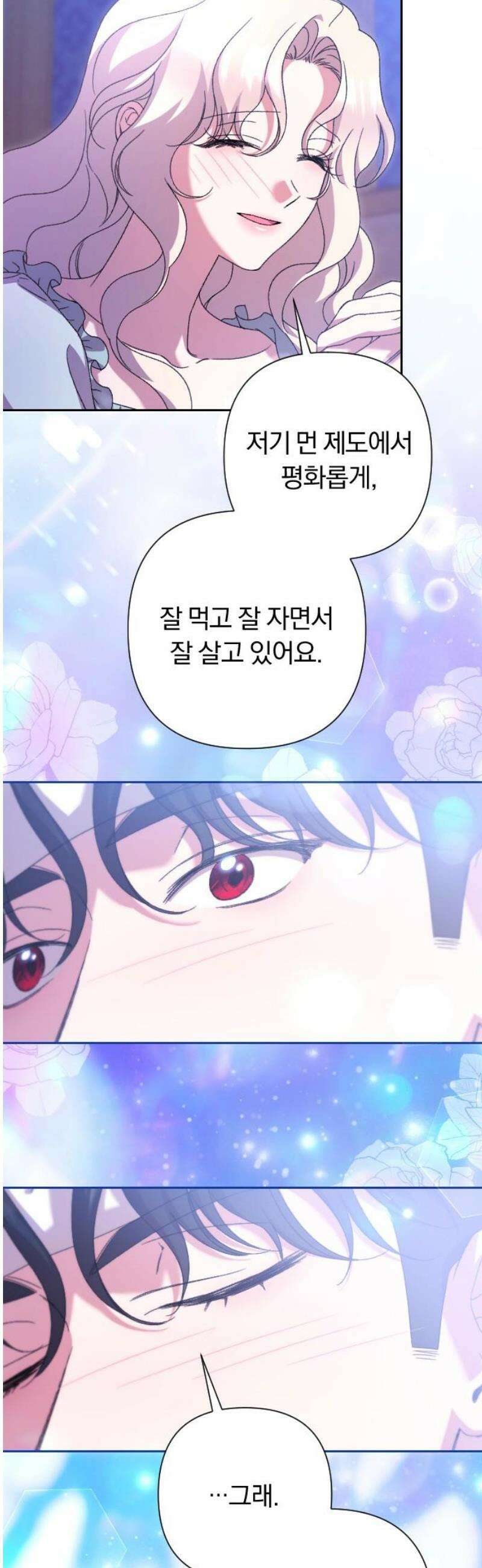 후회조차 사치인 당신들에게 63화 21