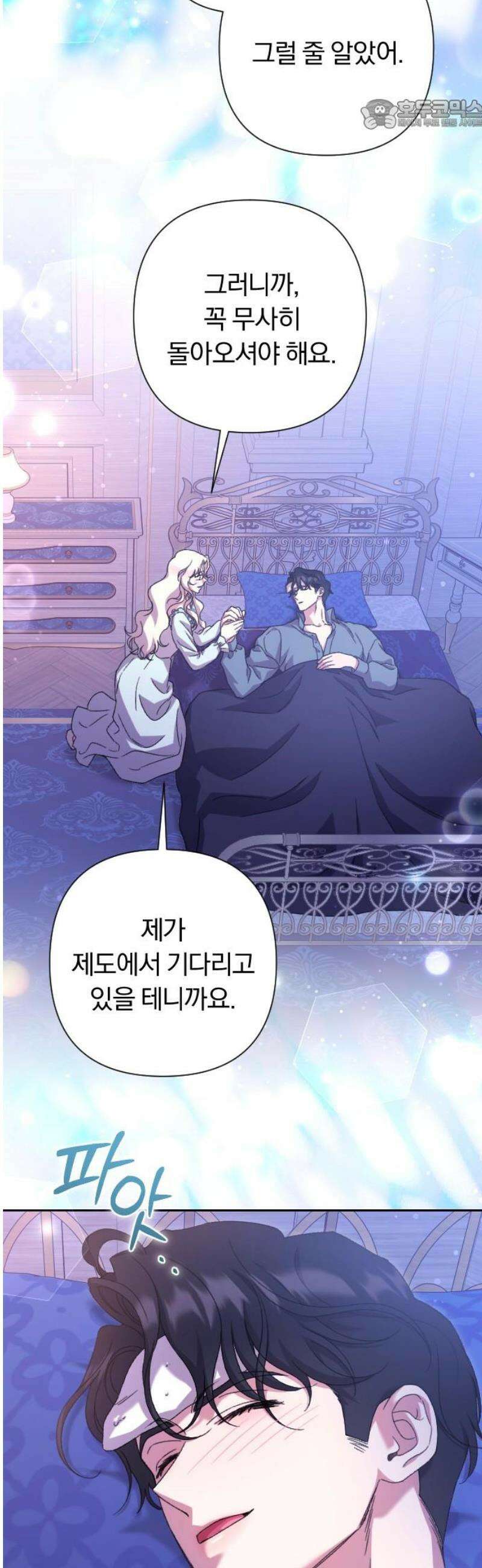 후회조차 사치인 당신들에게 63화 22