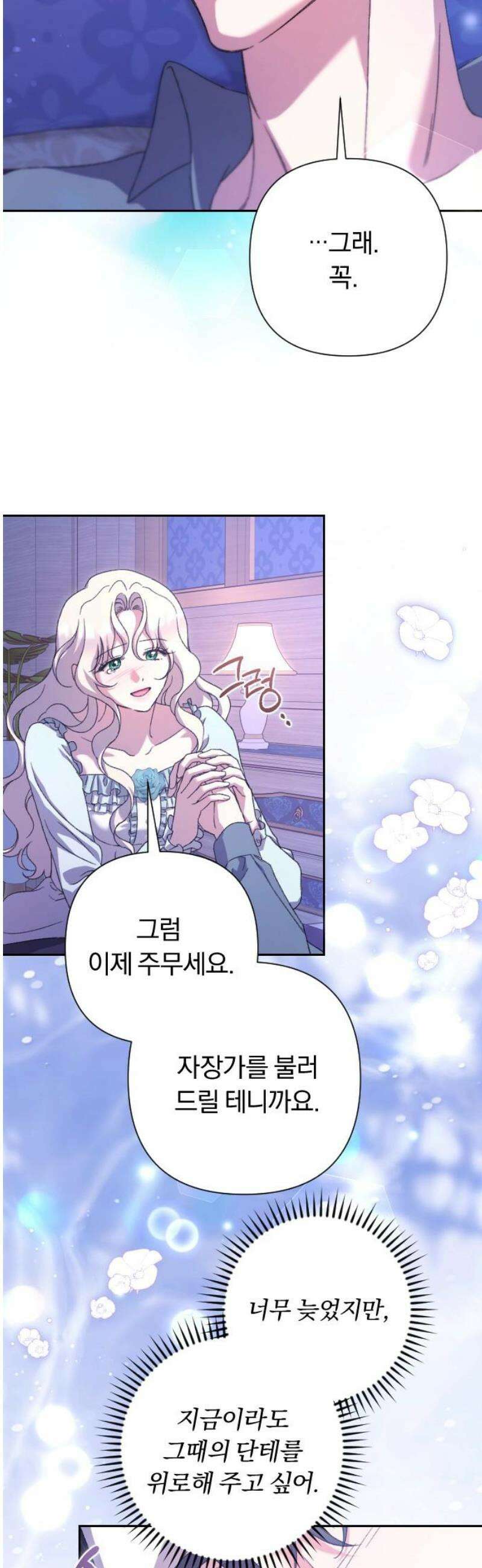 후회조차 사치인 당신들에게 63화 23