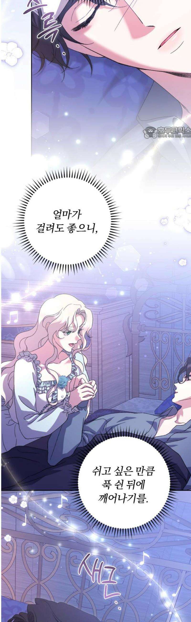 후회조차 사치인 당신들에게 63화 24