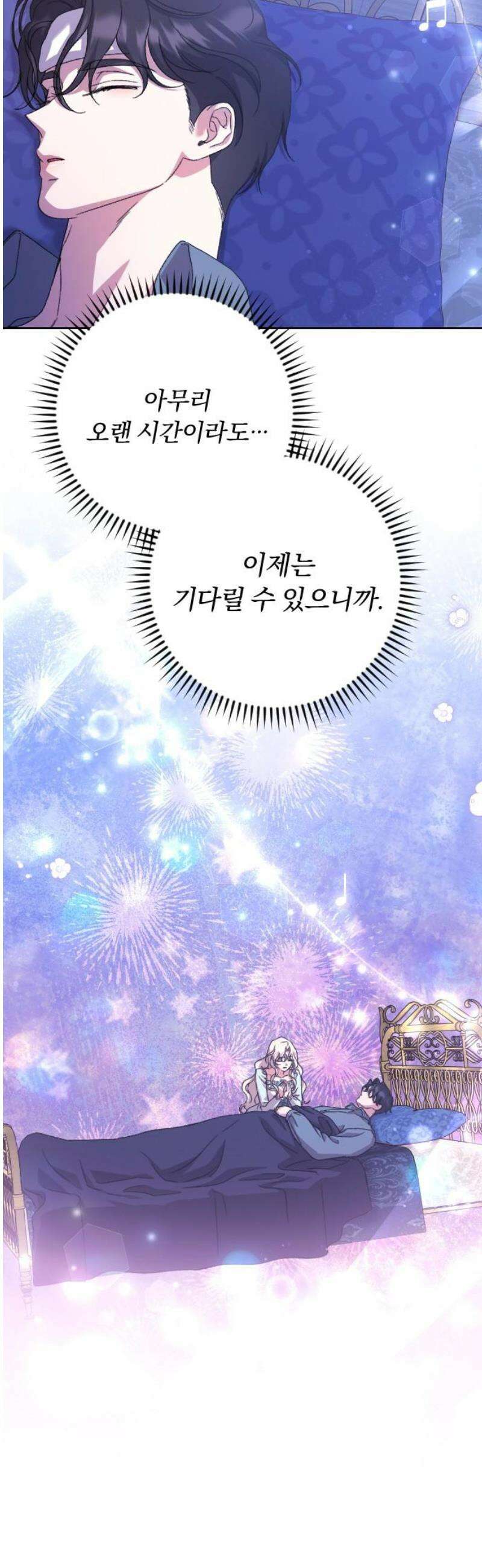 후회조차 사치인 당신들에게 63화 25