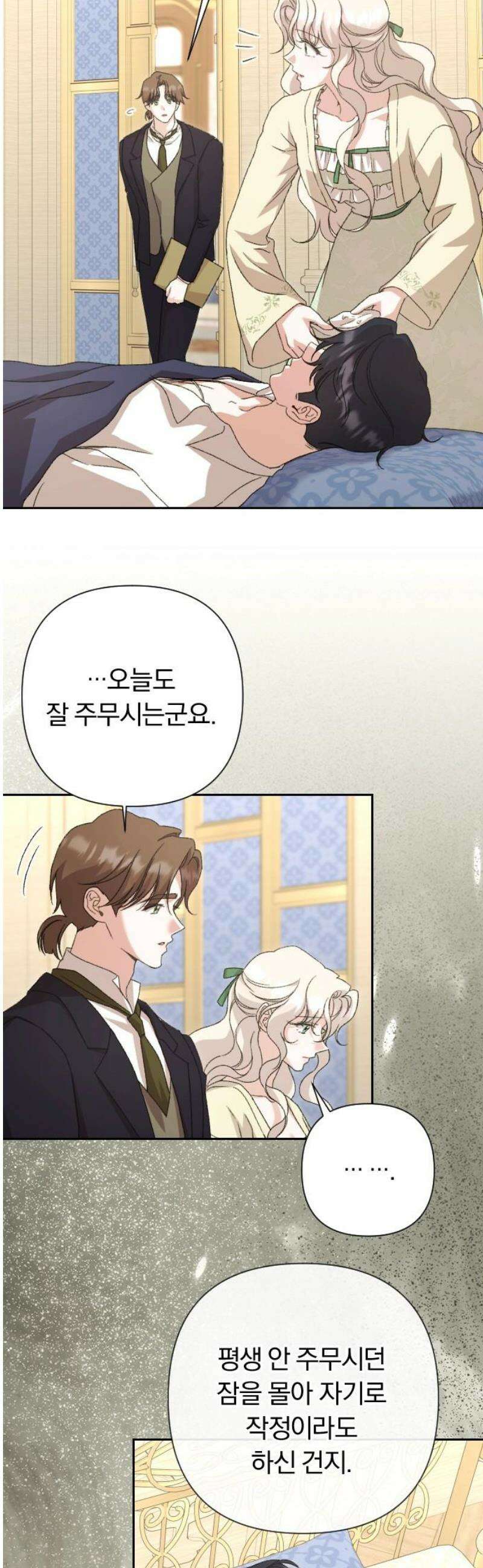 후회조차 사치인 당신들에게 63화 29