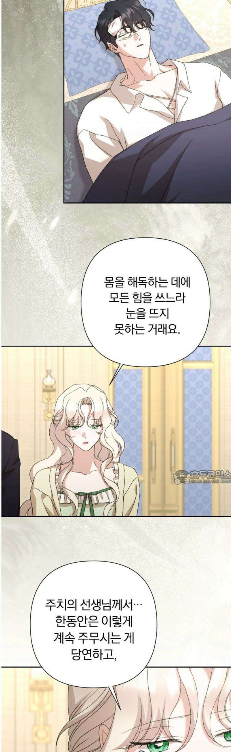후회조차 사치인 당신들에게 63화 30