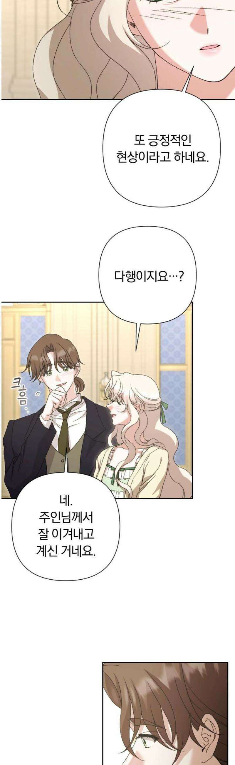 후회조차 사치인 당신들에게 63화 31