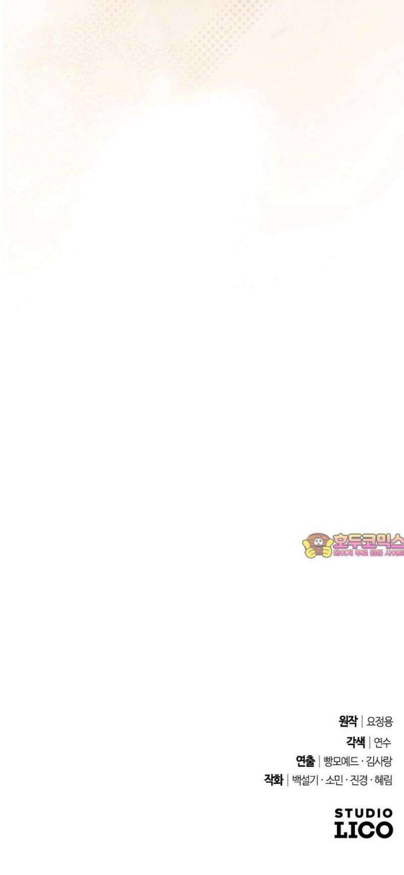 후회조차 사치인 당신들에게 63화 33