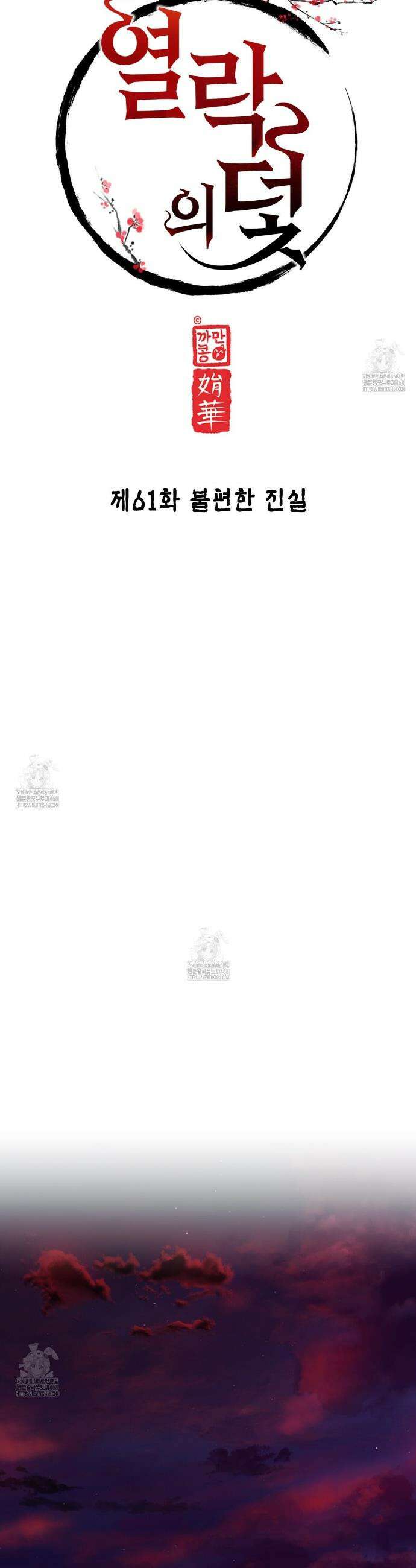 열락의 덫 61화 4