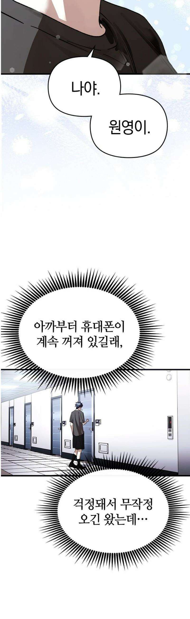 새까만 순정일지 41화 : 심장 소리가 너무 커 3