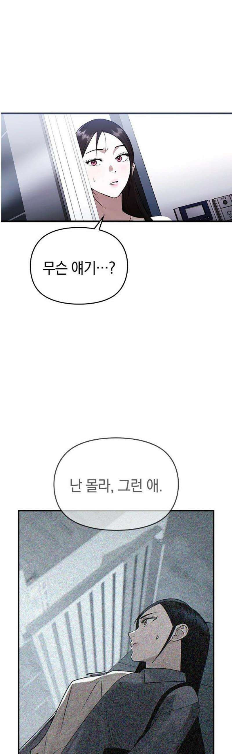 새까만 순정일지 41화 : 심장 소리가 너무 커 5