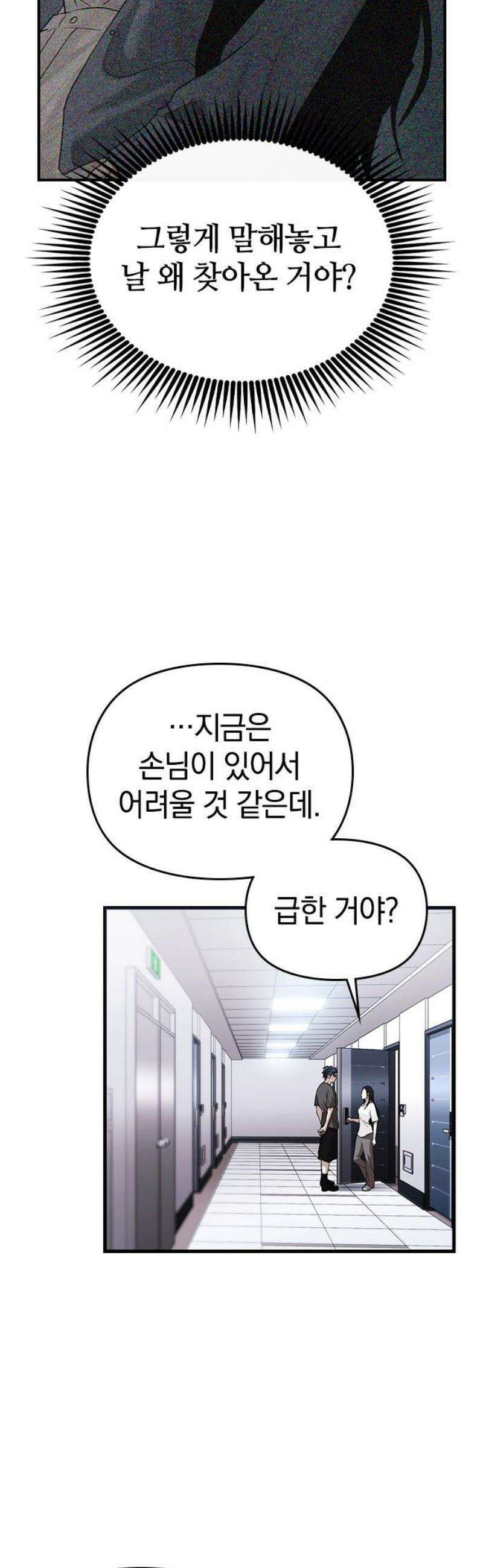 새까만 순정일지 41화 : 심장 소리가 너무 커 6