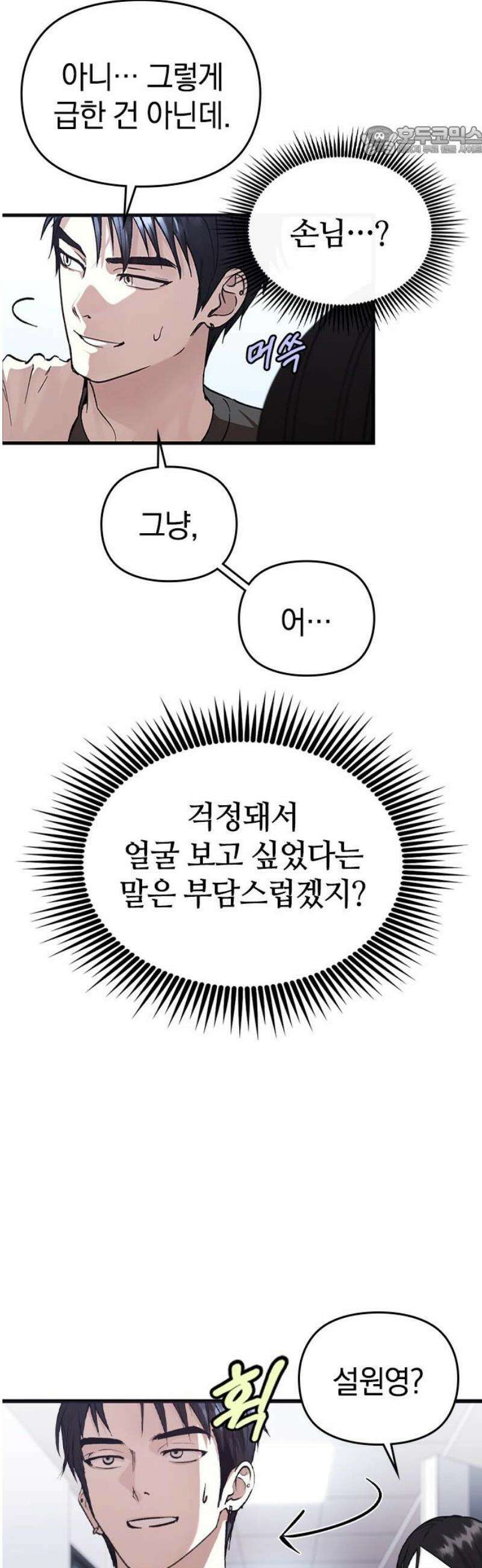 새까만 순정일지 41화 : 심장 소리가 너무 커 7