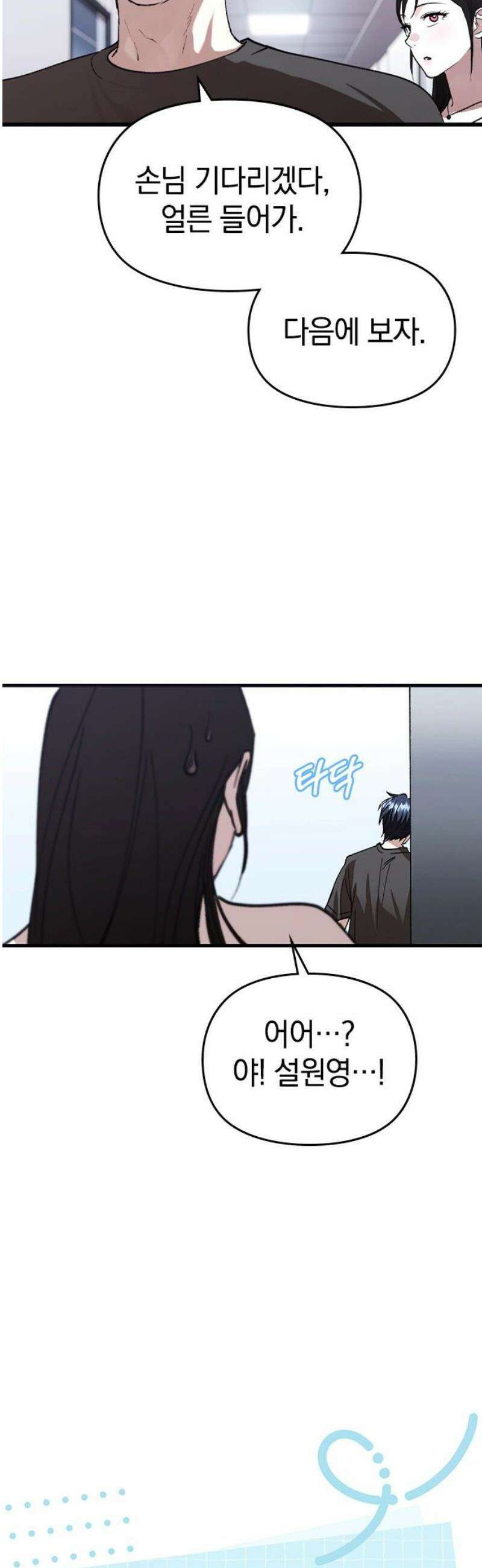 새까만 순정일지 41화 : 심장 소리가 너무 커 8
