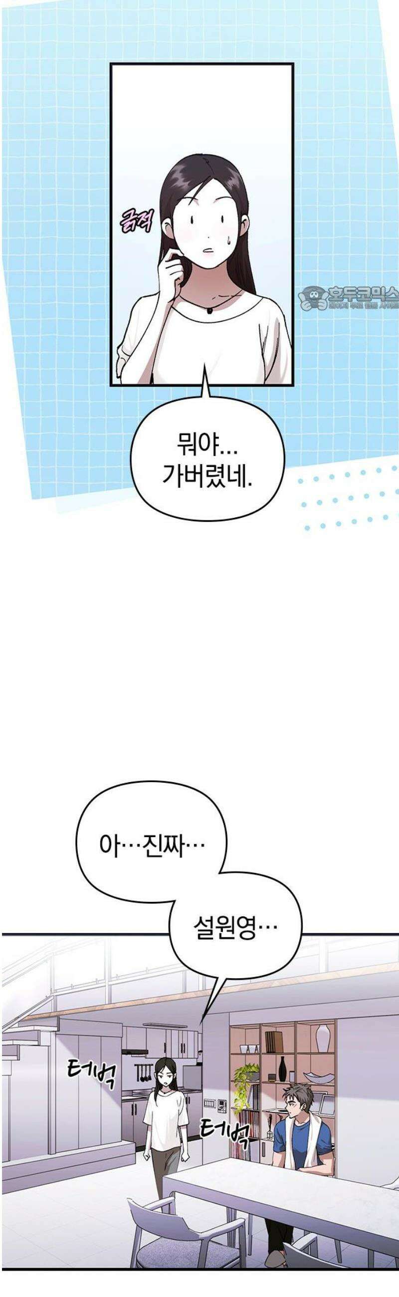 새까만 순정일지 41화 : 심장 소리가 너무 커 9