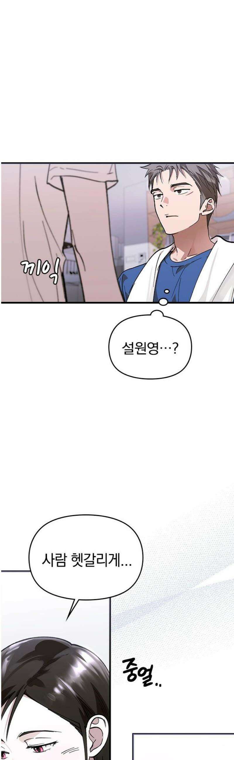 새까만 순정일지 41화 : 심장 소리가 너무 커 10