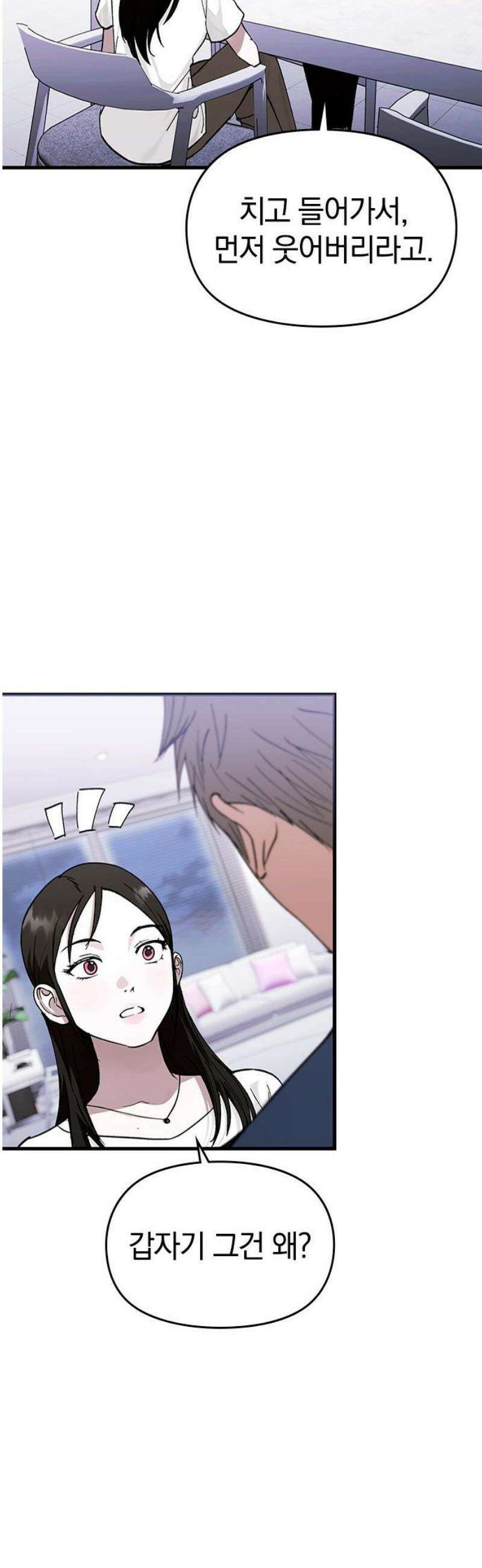 새까만 순정일지 41화 : 심장 소리가 너무 커 12
