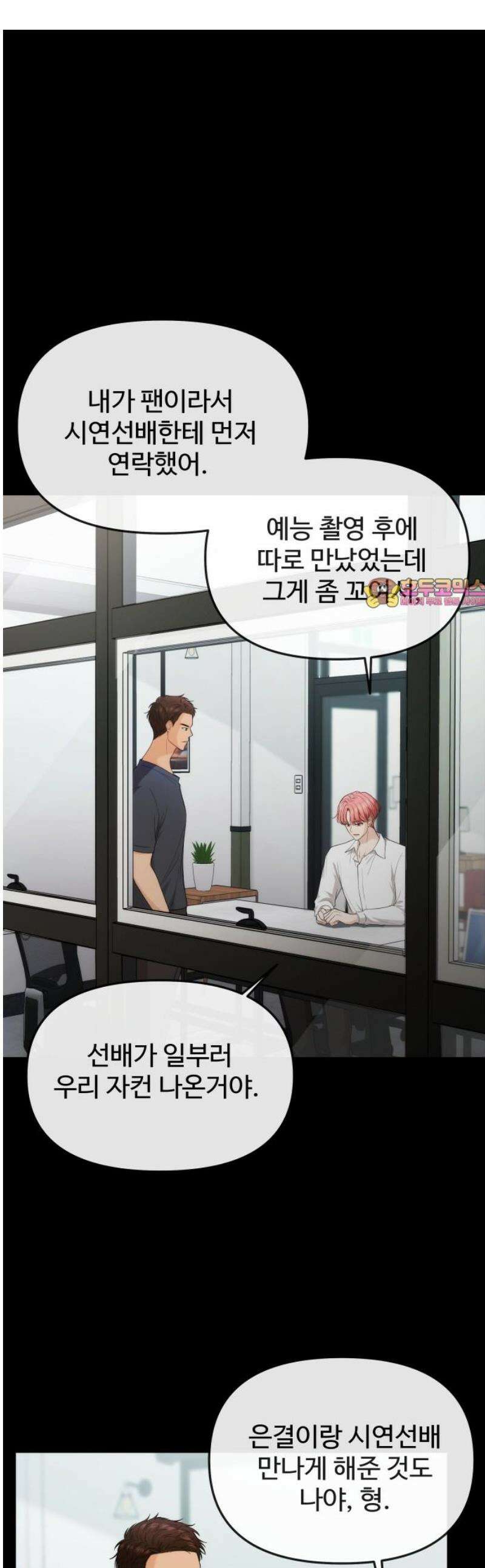 어느 날 갑자기 최애가 생겼다 25화． 탈덕 못 할 것 같아 1