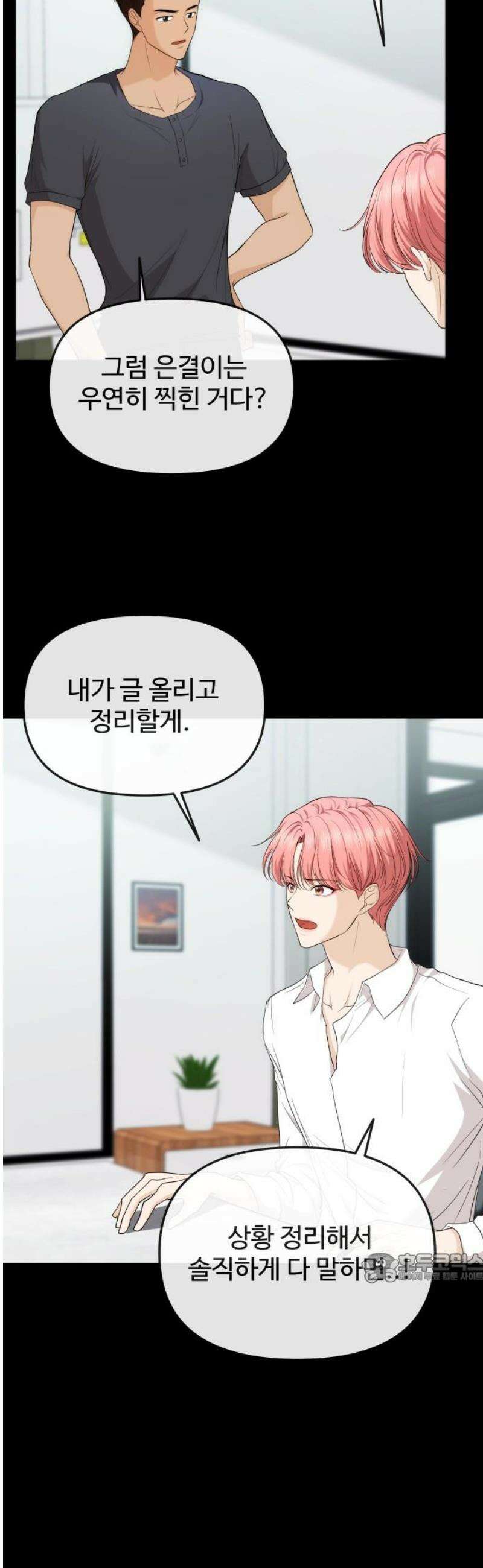 어느 날 갑자기 최애가 생겼다 25화． 탈덕 못 할 것 같아 2