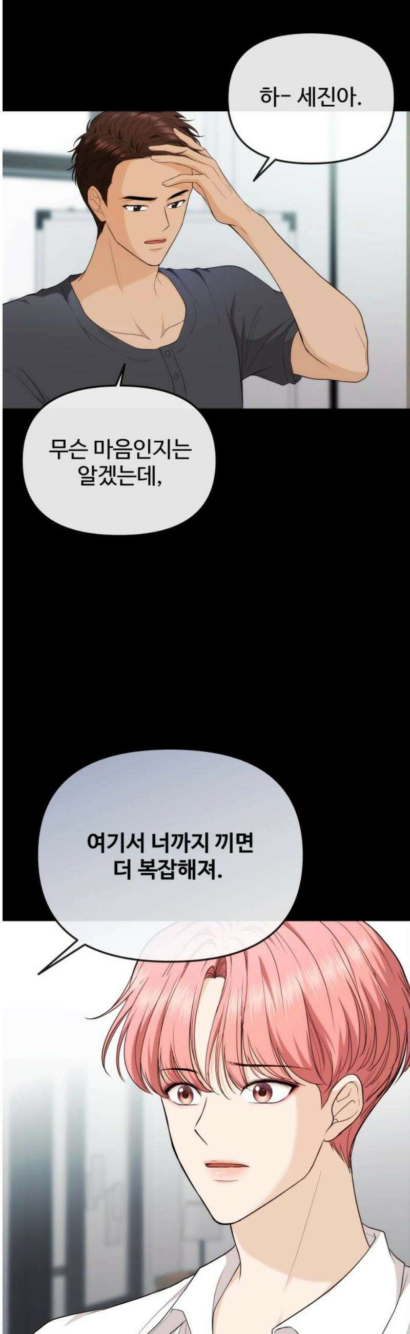 어느 날 갑자기 최애가 생겼다 25화． 탈덕 못 할 것 같아 3