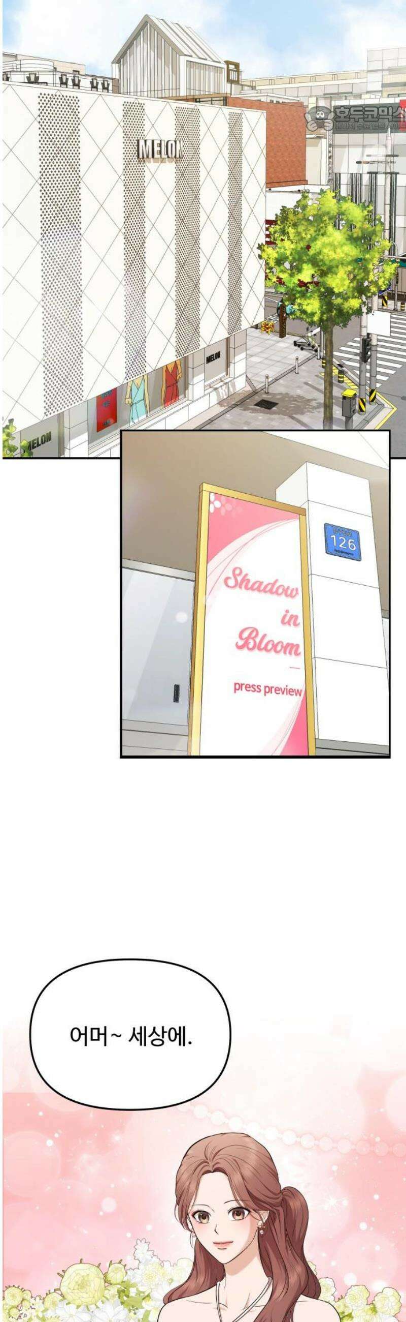 어느 날 갑자기 최애가 생겼다 25화． 탈덕 못 할 것 같아 7