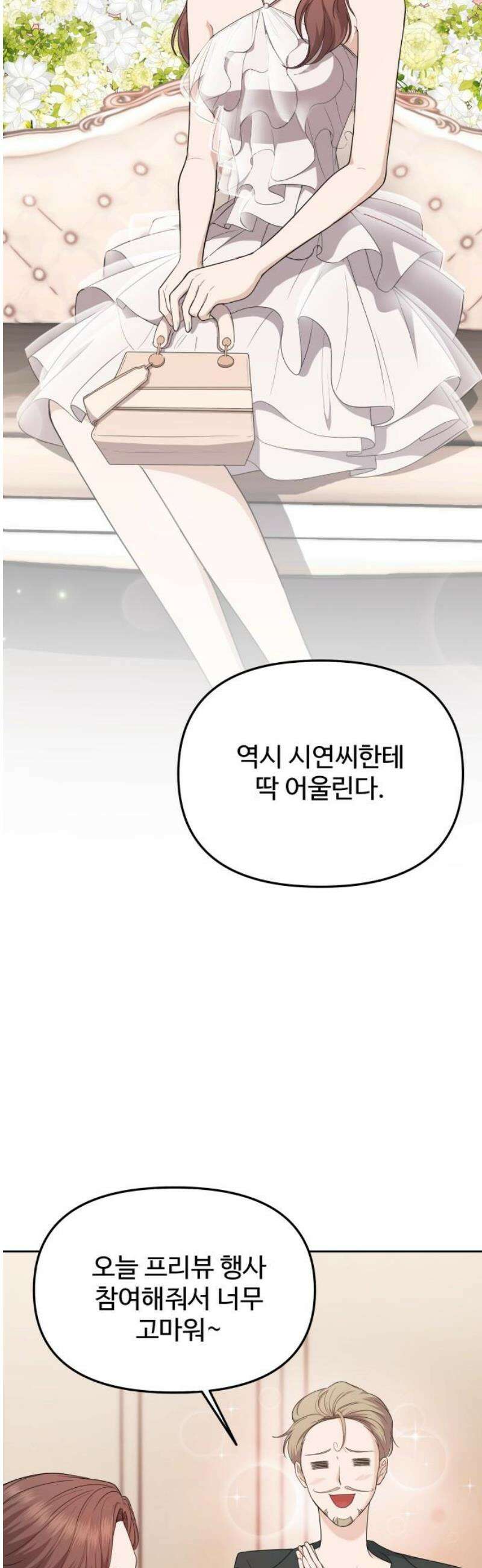어느 날 갑자기 최애가 생겼다 25화． 탈덕 못 할 것 같아 8