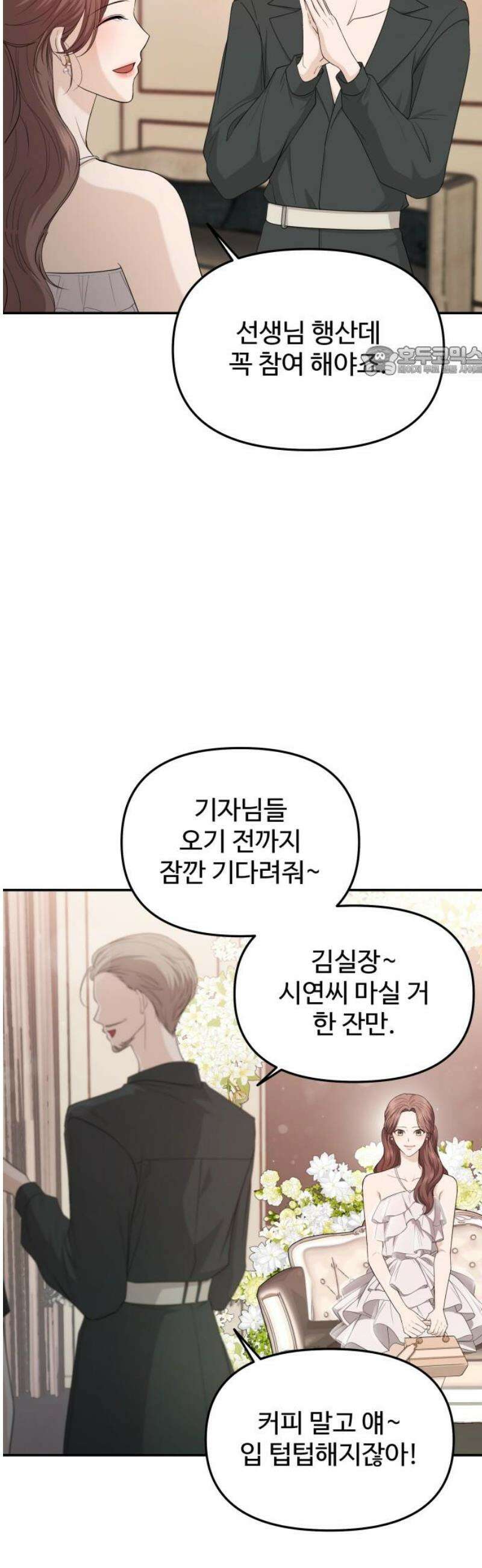 어느 날 갑자기 최애가 생겼다 25화． 탈덕 못 할 것 같아 9