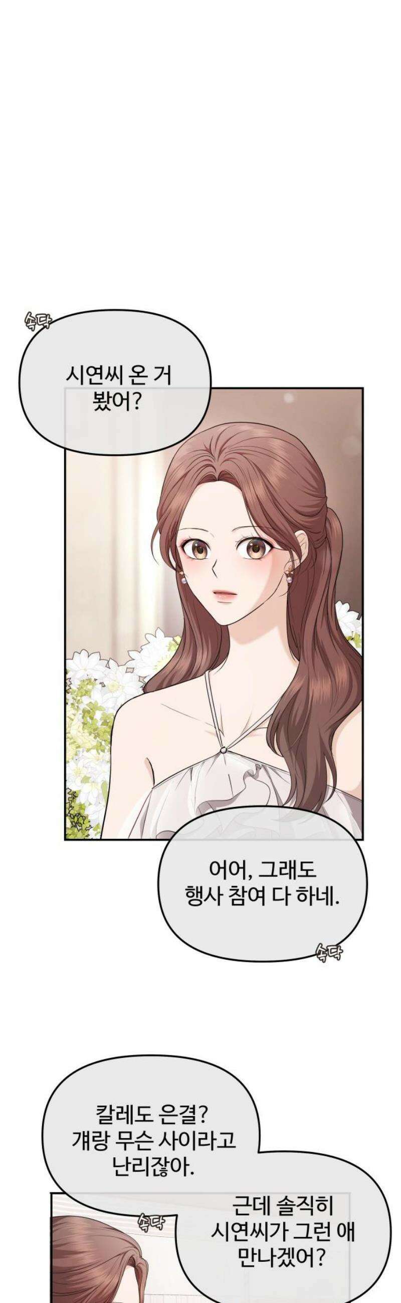 어느 날 갑자기 최애가 생겼다 25화． 탈덕 못 할 것 같아 10