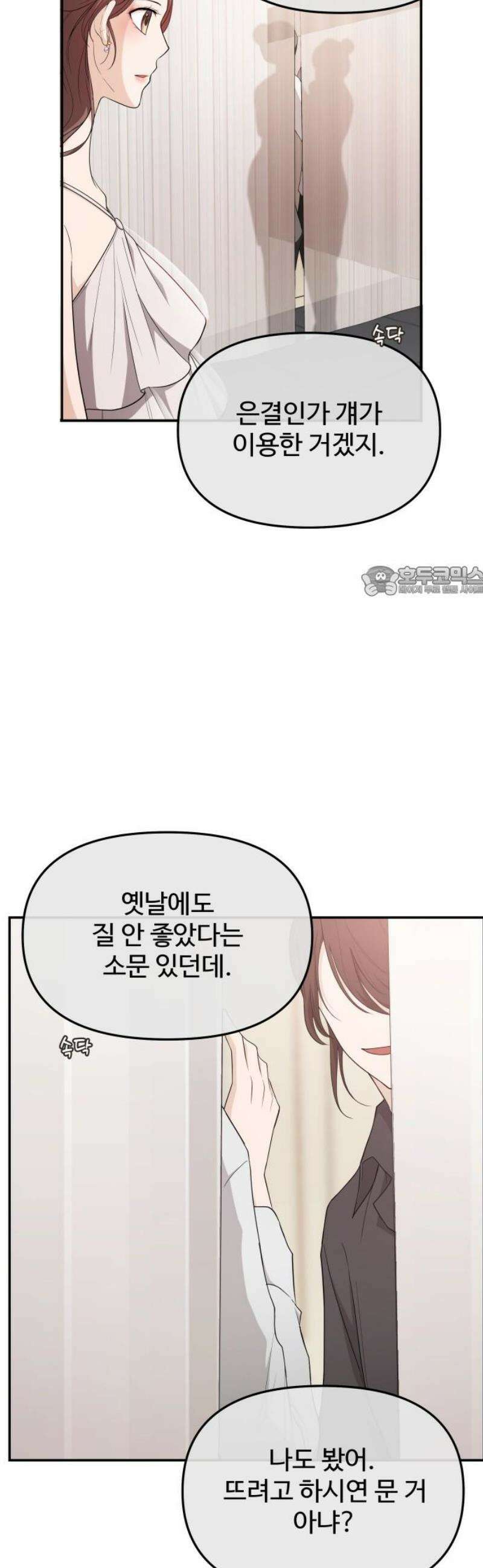 어느 날 갑자기 최애가 생겼다 25화． 탈덕 못 할 것 같아 11