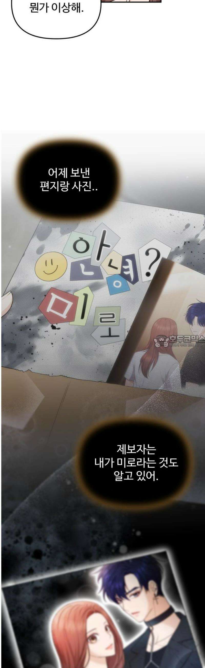 어느 날 갑자기 최애가 생겼다 25화． 탈덕 못 할 것 같아 13