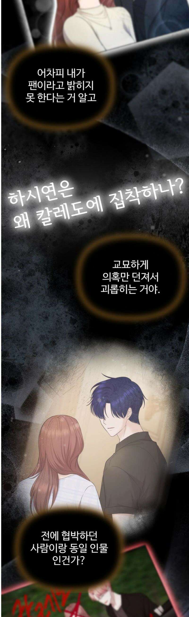 어느 날 갑자기 최애가 생겼다 25화． 탈덕 못 할 것 같아 14