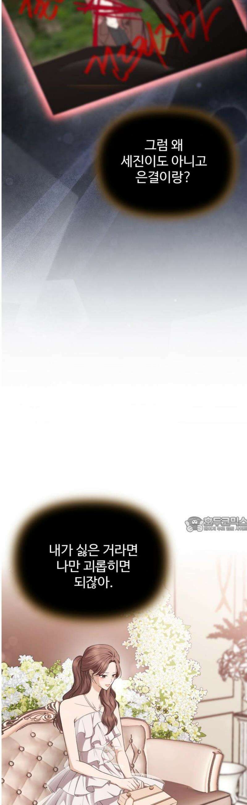 어느 날 갑자기 최애가 생겼다 25화． 탈덕 못 할 것 같아 15