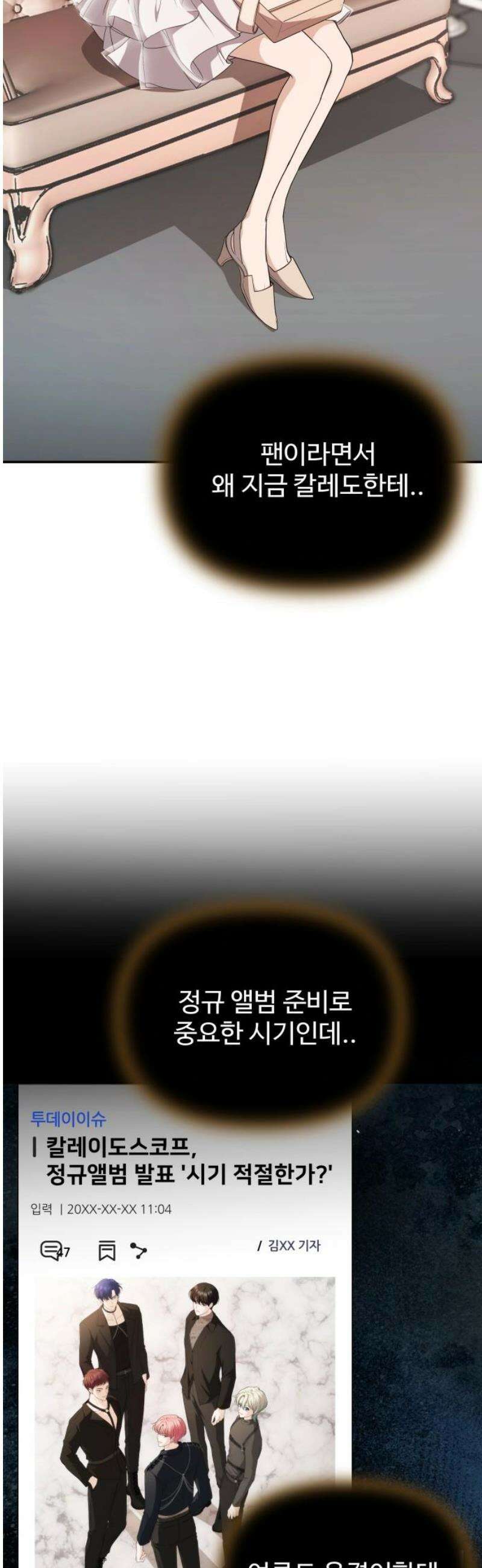 어느 날 갑자기 최애가 생겼다 25화． 탈덕 못 할 것 같아 16