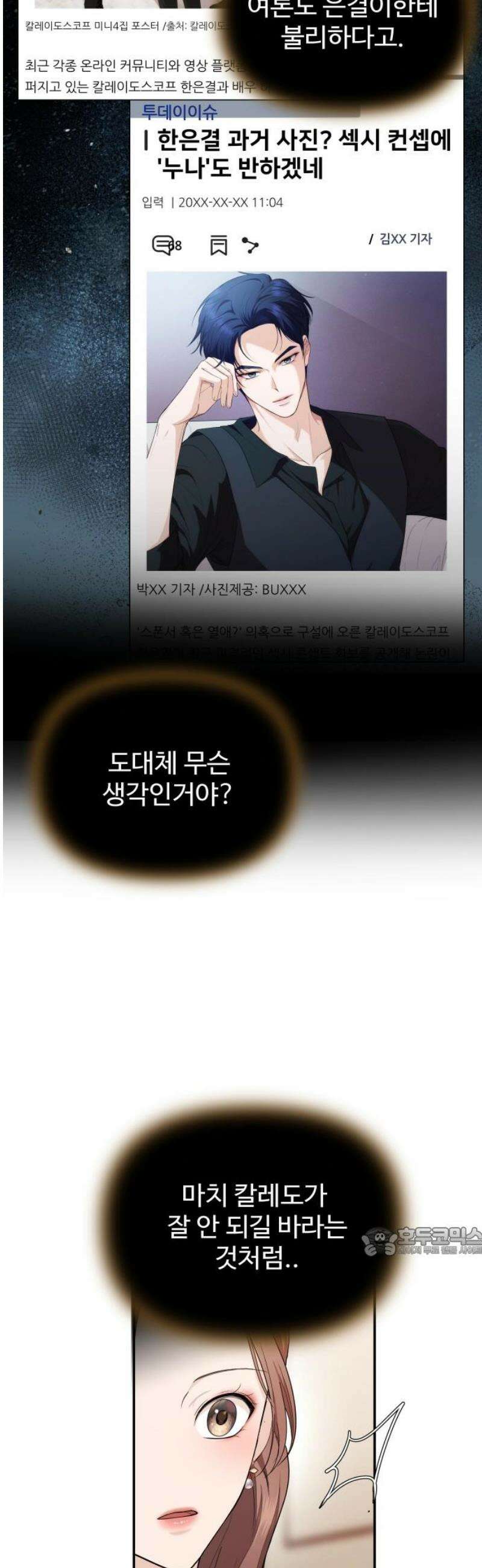 어느 날 갑자기 최애가 생겼다 25화． 탈덕 못 할 것 같아 17