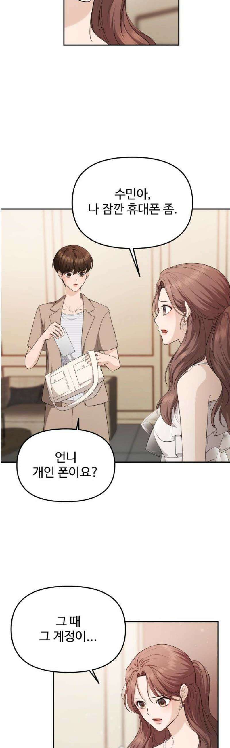 어느 날 갑자기 최애가 생겼다 25화． 탈덕 못 할 것 같아 18