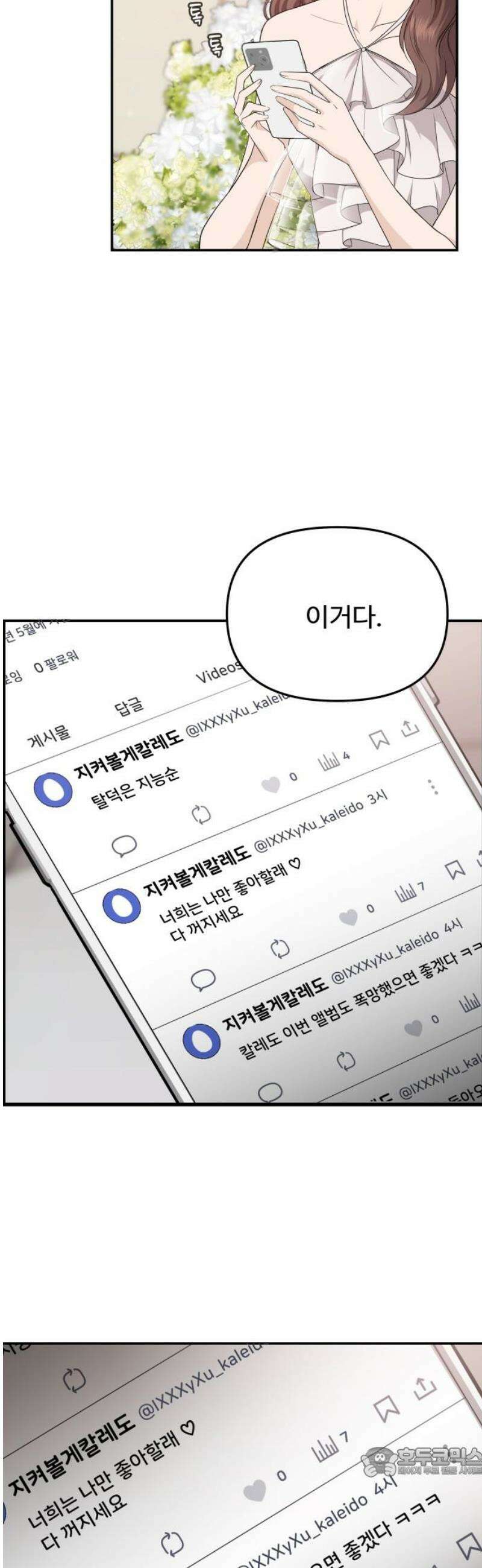 어느 날 갑자기 최애가 생겼다 25화． 탈덕 못 할 것 같아 19